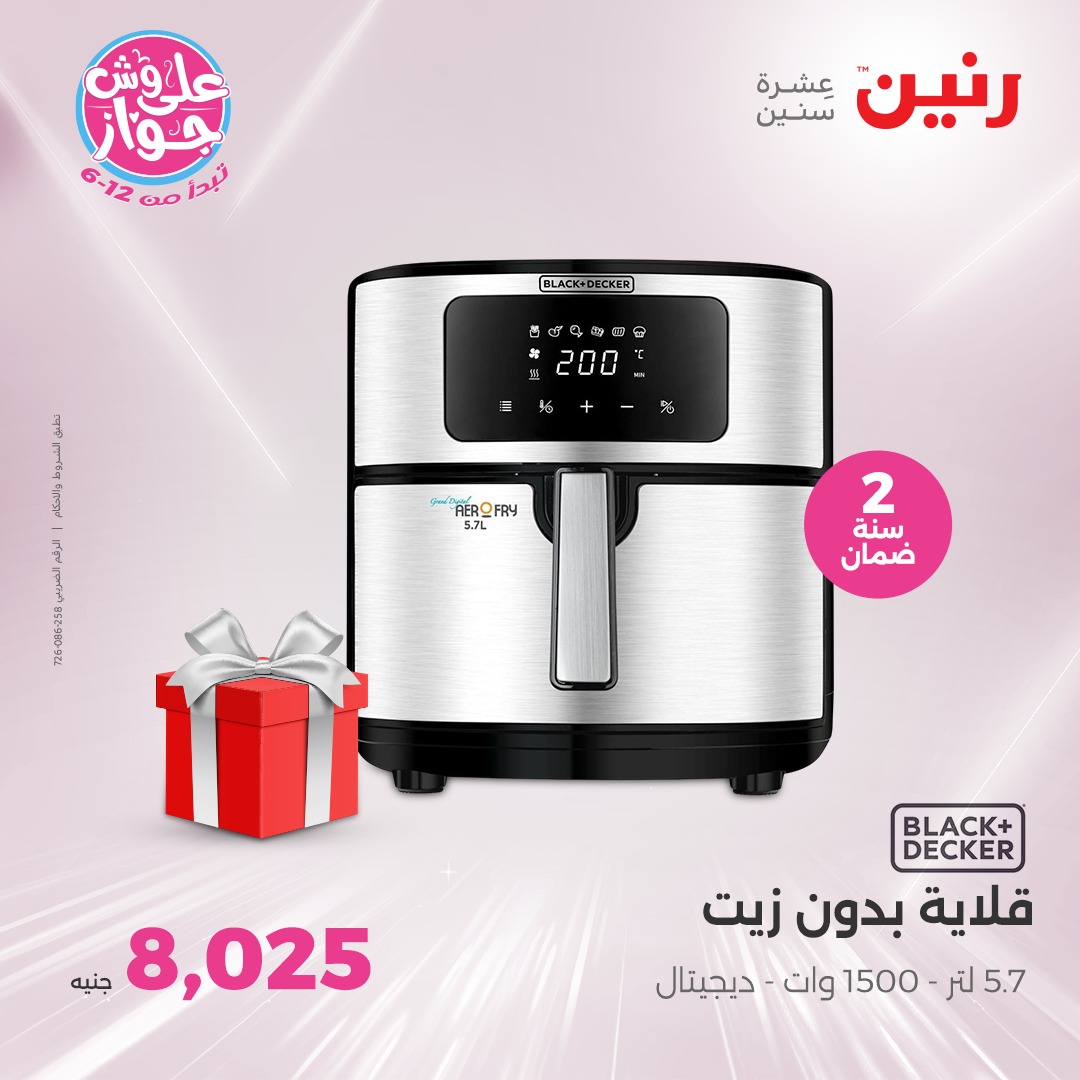 raneen offers from 24jun to 25jun 2025 عروض رنين من 24 يونيو حتى 25 يونيو 2025 صفحة رقم 63